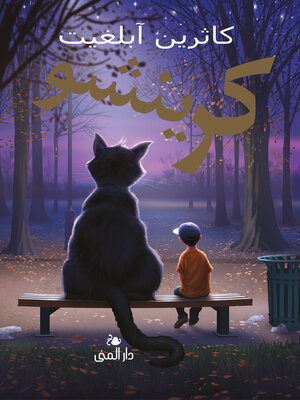 cover image of كرينشو